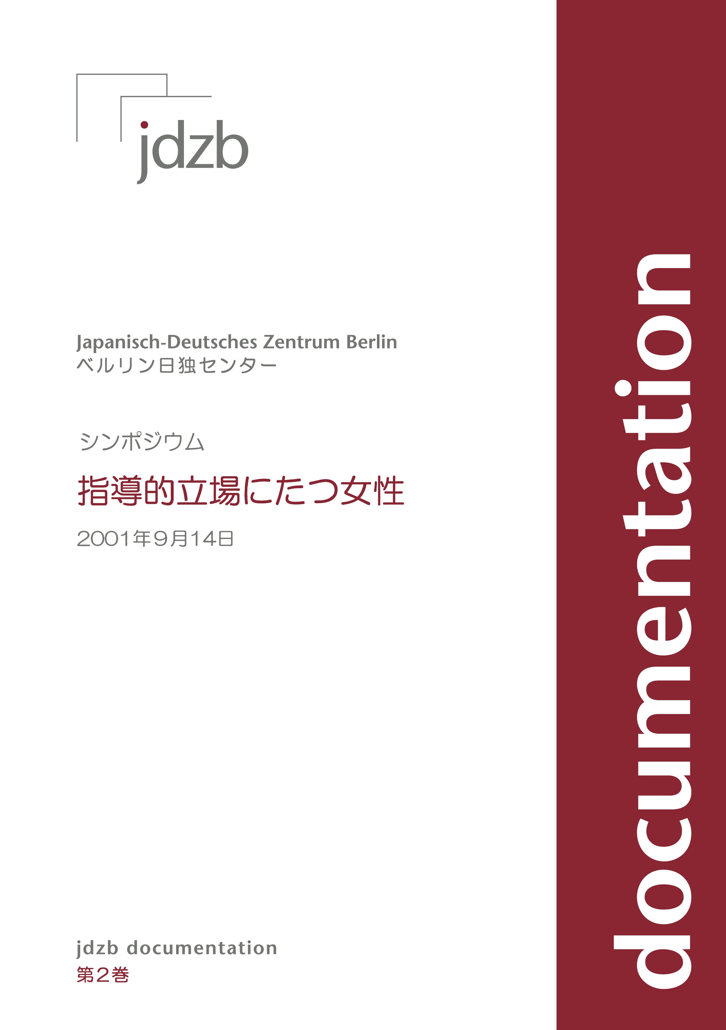 Shinpojiumu Shidoteki tachiba ni tatsu josei